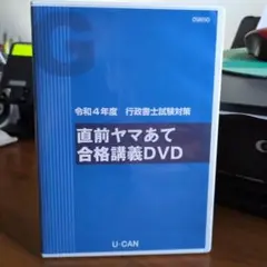 【行政書士試験】直前ヤマあて合格講義DVD