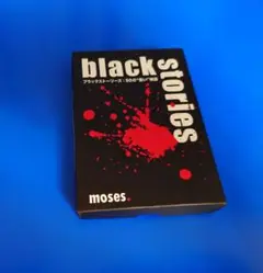 『美品』black stories ボードゲーム
