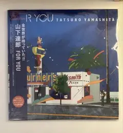 【新品未開封】山下達郎 FOR YOU(1982年作品)完全生産限定版 レコード
