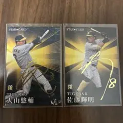 カルビー プロ野球チップス サイン入りカード