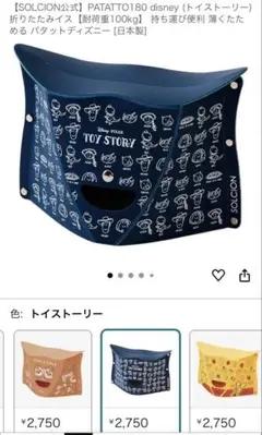 レア　SOLCION トイストーリー　折りたたみイス パタットディズニー