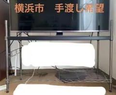 テレビ台　スチールラック　※手渡し希望