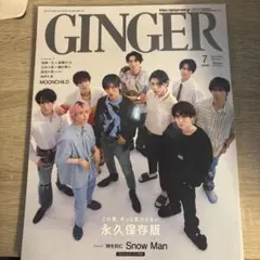 GINGER2023.7.23発売号
