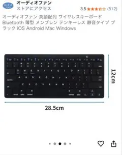 激安！オーディオファン ワイヤレスキーボード Bluetooth 薄型