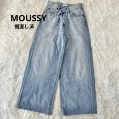 MOUSSY CROSS WAIST WIDE STRAIGHT 裾直し済