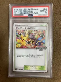 ポケモンカード プレイヤーズセレモニー 2018 プロモ PSA6