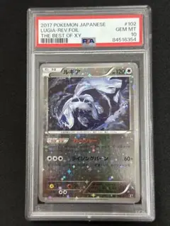 ルギア ミラー 102/171 PSA10 PSA10 ルギア 102/171 ミラー THE BEST OF XY