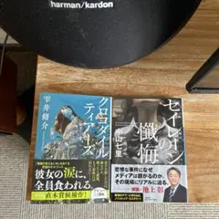 なつさま専用　セイレーンの懺悔 & クロコダイルティアーズ