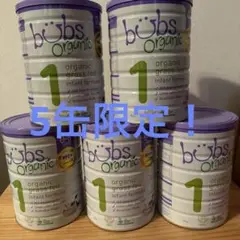 バブズ bubs Organic粉ミルク 800g 5缶 ステップ1