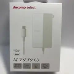 docomo select AC アダプタ 08 45W Type-C【未使用】