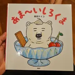 絵本６冊セット