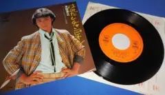はみだしチャンピオン/沖田浩之・EPレコード シングルレコード
