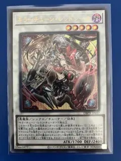 遊戯王 キラーチューンレッドシール ウルトラレア 1枚