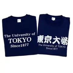 未使用 東京大学 日本製 Tシャツ 2枚セット