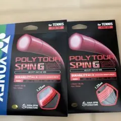 YONEX POLY TOUR SPIN G 125 1.25mm2個セット