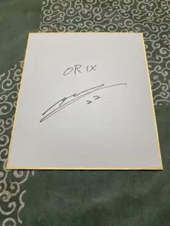 九里亜蓮　サイン色紙