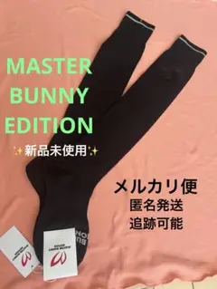 新品マスターバニーエディションお洒落なポンポン付ニーハイソックス（黒）