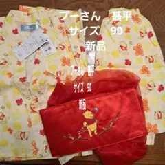 プーさん　甚平　サイズ　90 新品　タグ付き