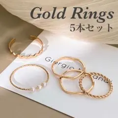 ◆5点セット✨ゴールドリング◆パール 上品 シンプル フェミニン 華奢
