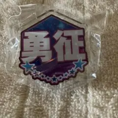 八木勇征　CLカプセル