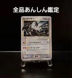 2025年最新】レックウザ スター 1edの人気アイテム - メルカリ