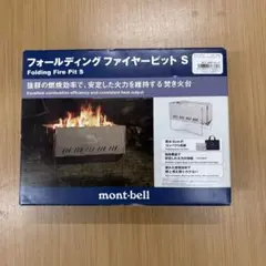 【新品・未使用品】モンベル　フォールディングファイヤーピットS mont-bell（モンベル）フォールディングファイヤーピットS使用