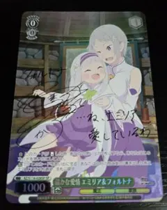 【サインカード SP】 エミリア フォルトナ 温かな愛情 無防備なあくび レム