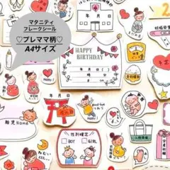 ⭐️匿名発送　A4◎母子手帳マタニティフレークシール【プレママ柄】