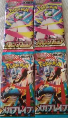 ポケモンカード　メガブレイブ　メガシンフォニア　バラパック　各2パック