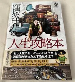 窪塚洋介の人生攻略本