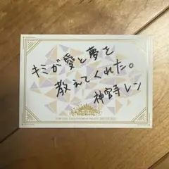 神宮寺レン