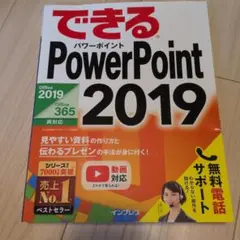 できるPowerpoint2019