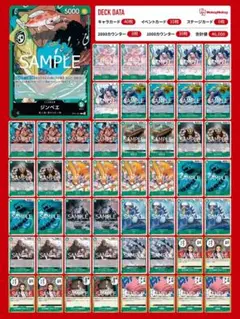 ワンピースカード　緑ジンベエデッキ