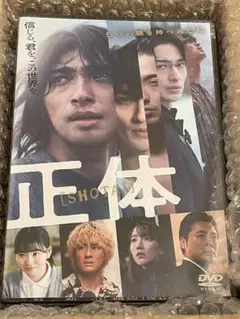 【送料込】正体 DVD 邦画・日本映画　横浜流星　吉岡里帆　山田孝之　森本慎太郎