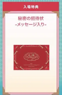 莉犬 言ノ葉ワンダーランド 8.22【昼】 入場特典