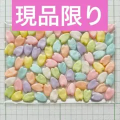 現品限り　パールパステル　花びら　チョコレート　キャンディ　デコパーツ　スイーツ