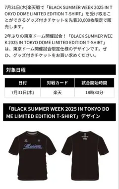 千葉ロッテマリーンズ 2025 東京ドーム限定Tシャツ 1枚　未着用新品