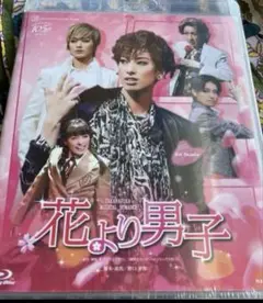 2025年最新】花より男子 宝塚 blu-rayの人気アイテム - メルカリ