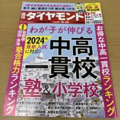 週刊ダイヤモンド 2023年4月22日号