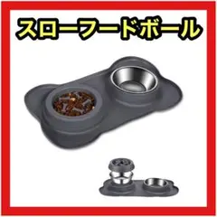 犬 猫 ペット フードボール スローフードボール 食事 餌入れ