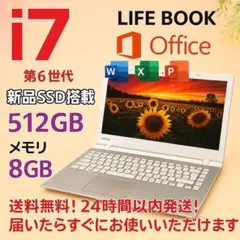 東芝/i7/SSD512GB/8GB/Office付/15.6型/金/高性能