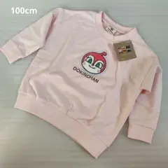 【新品未使用】ドキンちゃんトレーナー 100cm