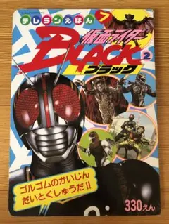 仮面ライダーBLACK 2