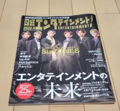 「日経エンタテインメント!2022年4月号」（ページ抜け有）