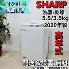 ♦️SHARP 洗濯機 5.5kg 2020年製 a0860 10000♦️