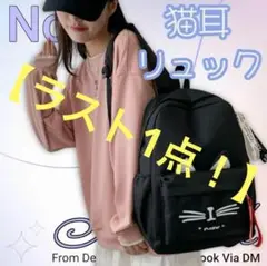 猫耳　韓国　リュック　学生　レディース　猫　女の子　遠足　黒　ブラック　可愛い