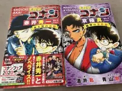 名探偵コナン　小説　セレクション2巻
