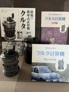 あ*マ様 CURTA クルタ 計算機 Type I