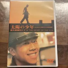 太陽の少年('94中国/香港)〈2004年8月31日までの期間限定出荷