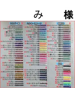 み　様　専用
